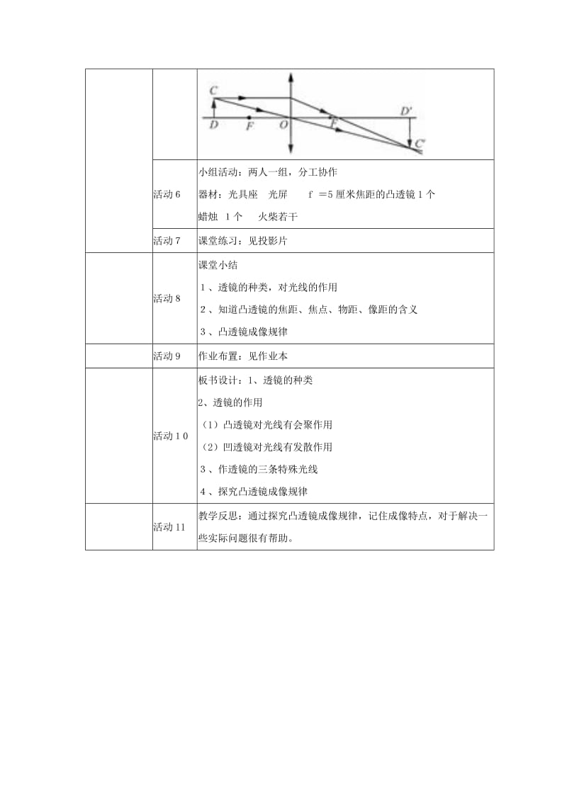 一师一优课－张炳秋.doc_第2页