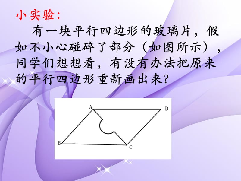 平行四边形的判定课件.ppt_第3页