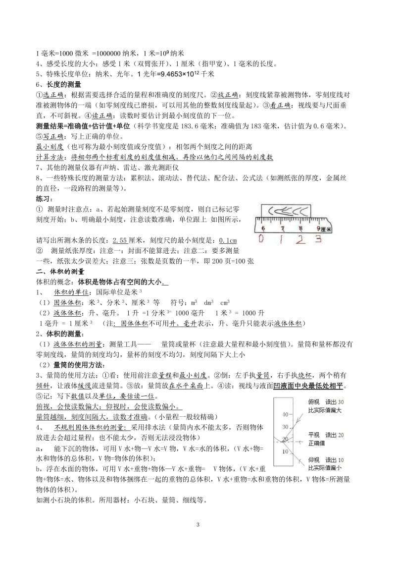 七年级上科学第一章复习提纲.doc_第3页