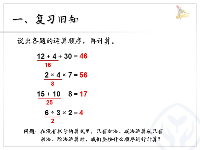 乘除和加减混合.ppt_第2页