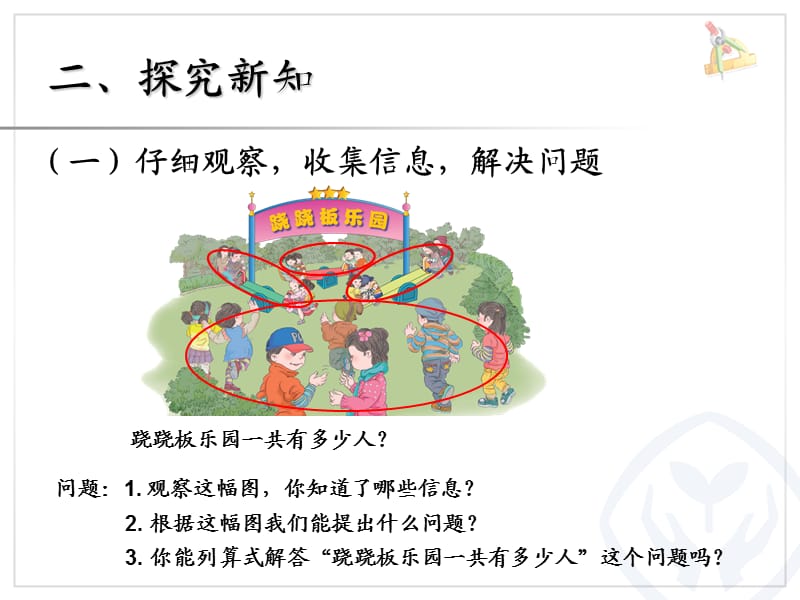 乘除和加减混合.ppt_第3页