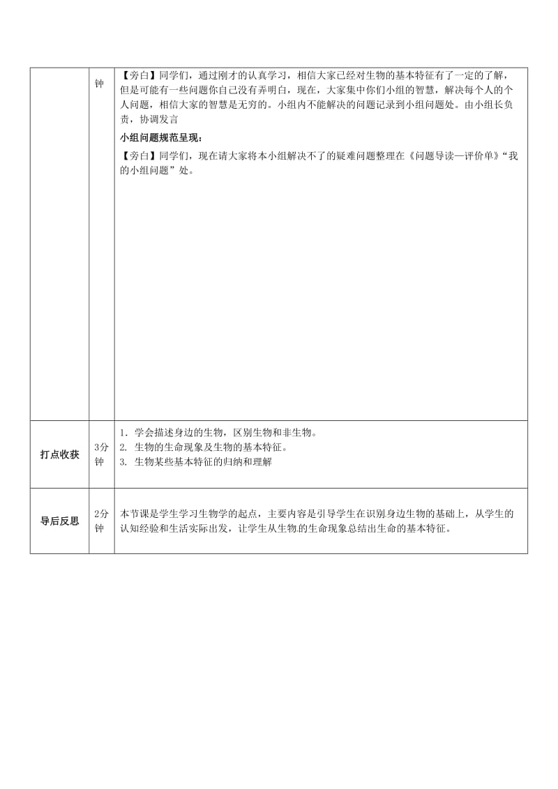 [精选类]山东省济阳县竞业园学校七年级生物上册 1.1.1 生物的基本特征（问题发现课）导学案（无答案）（新版）济南版.doc_第2页