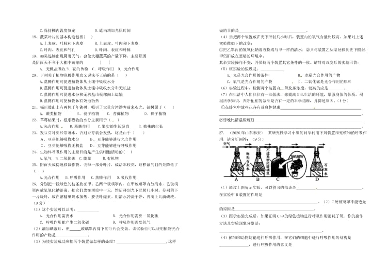 [精选类]山东省武城县第二中学七年级生物上册 第二单元 第一章 生物圈中的绿色植物复习练习（无答案）（新版）济南版.doc_第2页