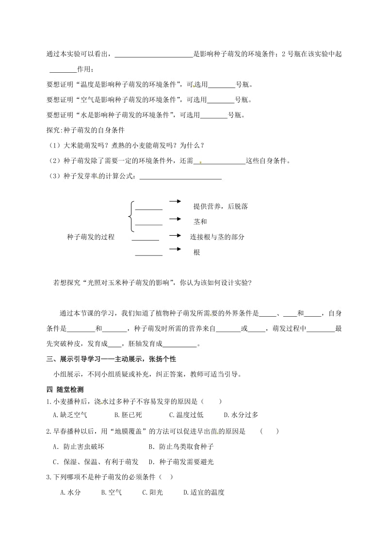 [精选类]山东省临沂市七年级生物上册 3.2.1 种子的萌发学案1（无答案）（新版）新人教版（通用）.doc_第2页