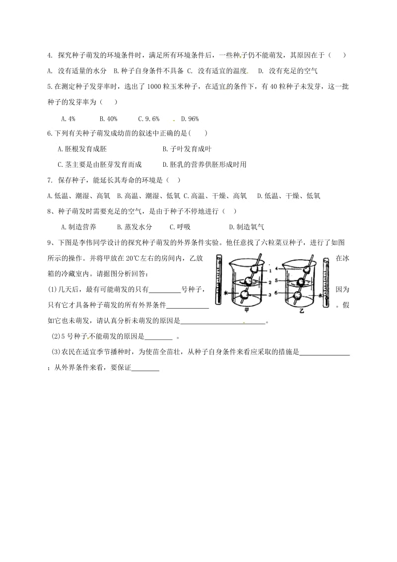 [精选类]山东省临沂市七年级生物上册 3.2.1 种子的萌发学案1（无答案）（新版）新人教版（通用）.doc_第3页