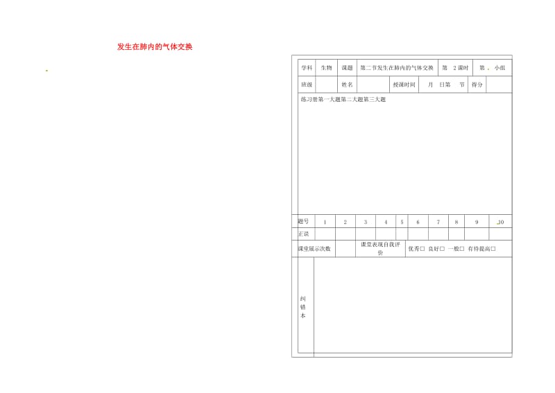 [精选类]吉林省桦甸市七年级生物下册 第三章 第二节 发生在肺内的气体交换（第2课时）学案（无答案）（新版）新人教版（通用）.doc_第2页