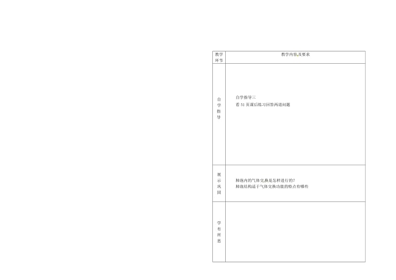 [精选类]吉林省桦甸市七年级生物下册 第三章 第二节 发生在肺内的气体交换（第2课时）学案（无答案）（新版）新人教版（通用）.doc_第3页