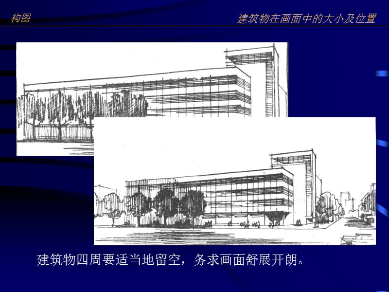 建筑钢笔画综合表现(绝密).ppt_第3页