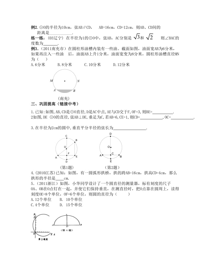 垂径定理教案.doc_第2页