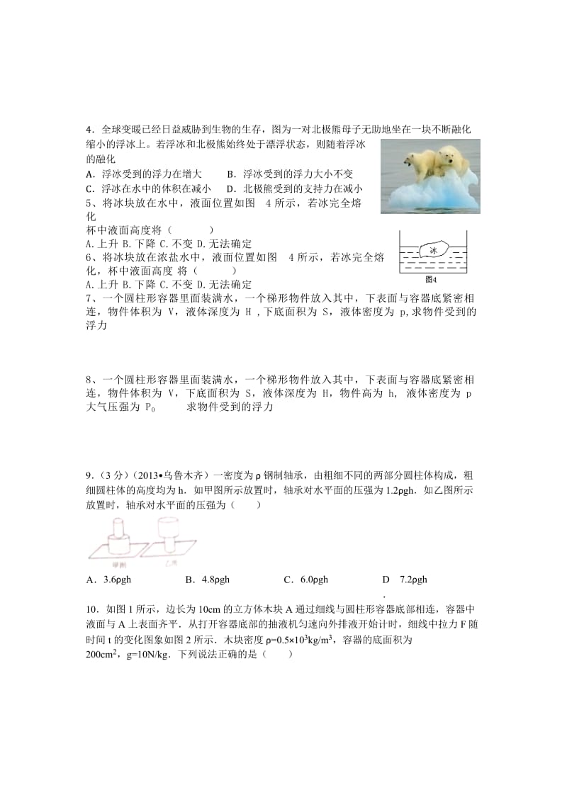 浮力压强专题.docx_第2页