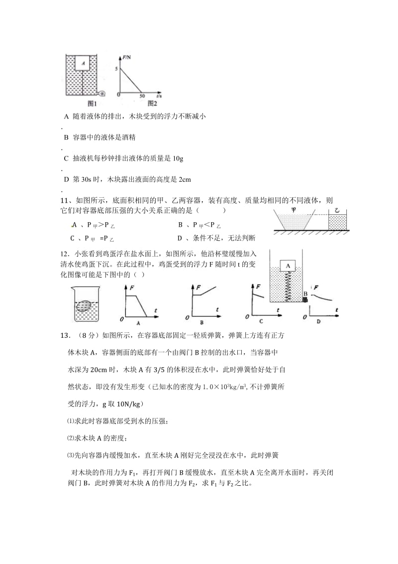 浮力压强专题.docx_第3页