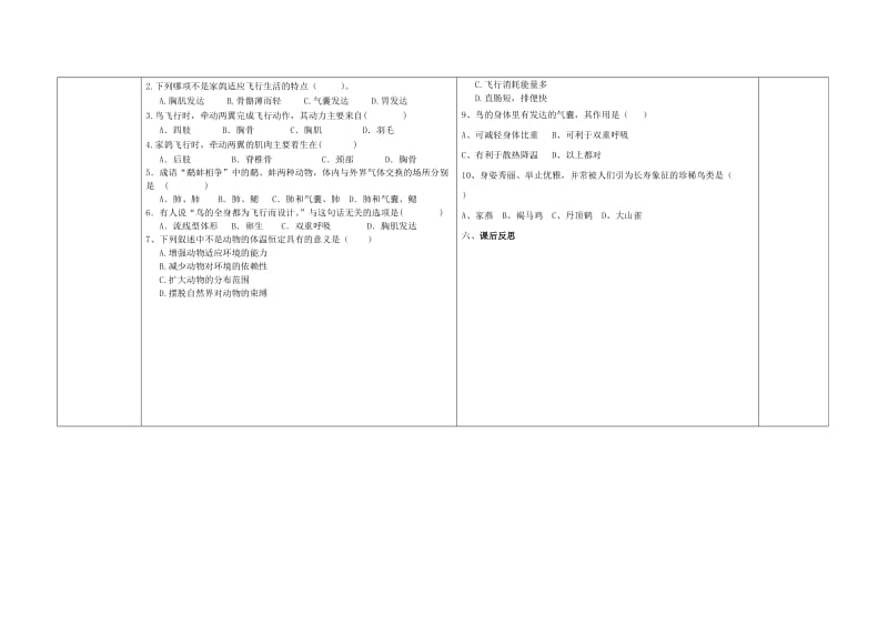 [精选类]八年级生物下册 7.1.4 鸟的生殖和发育导学案（无答案） 新人教版.doc_第2页