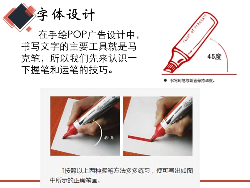 手绘POP的构成要素.ppt_第3页