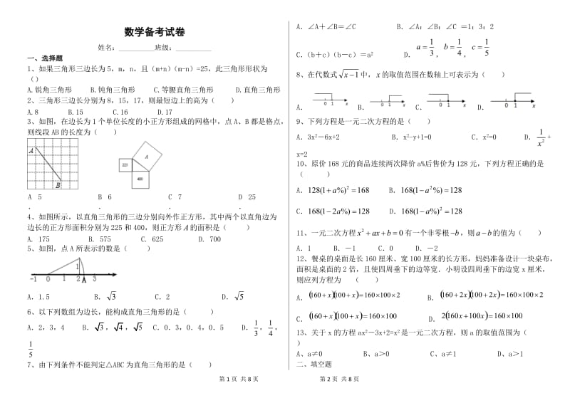 八年级下数学复习.doc_第1页