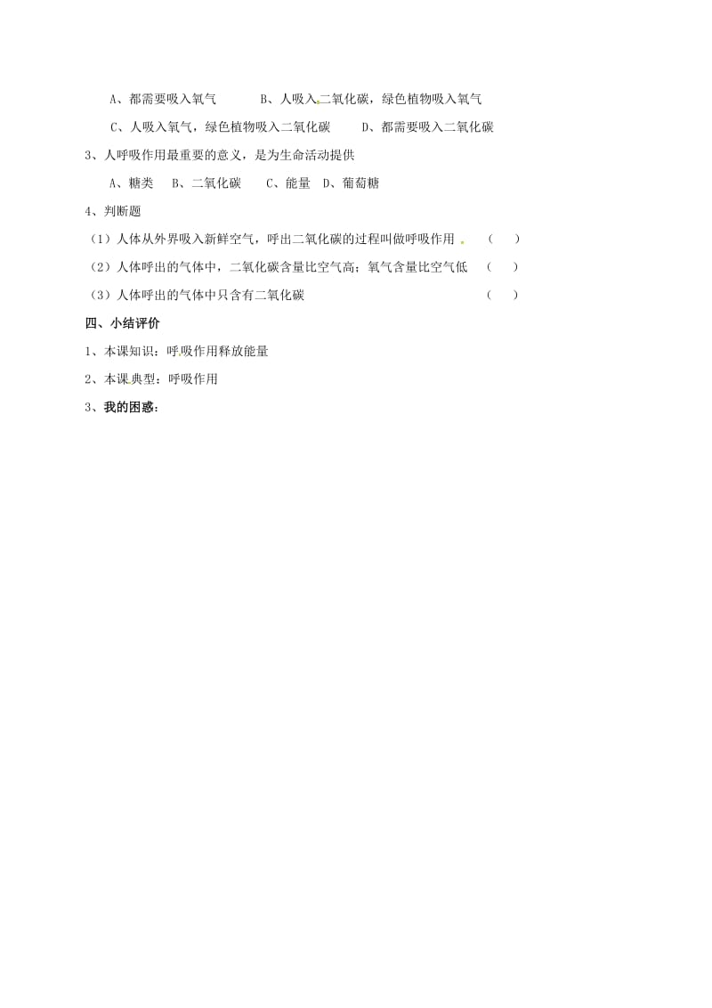 [精选类]四川省成都市青白江区祥福中学七年级生物下册 10.1 食物中能量的释放导学案（无答案） 北师大版（通用）.doc_第2页