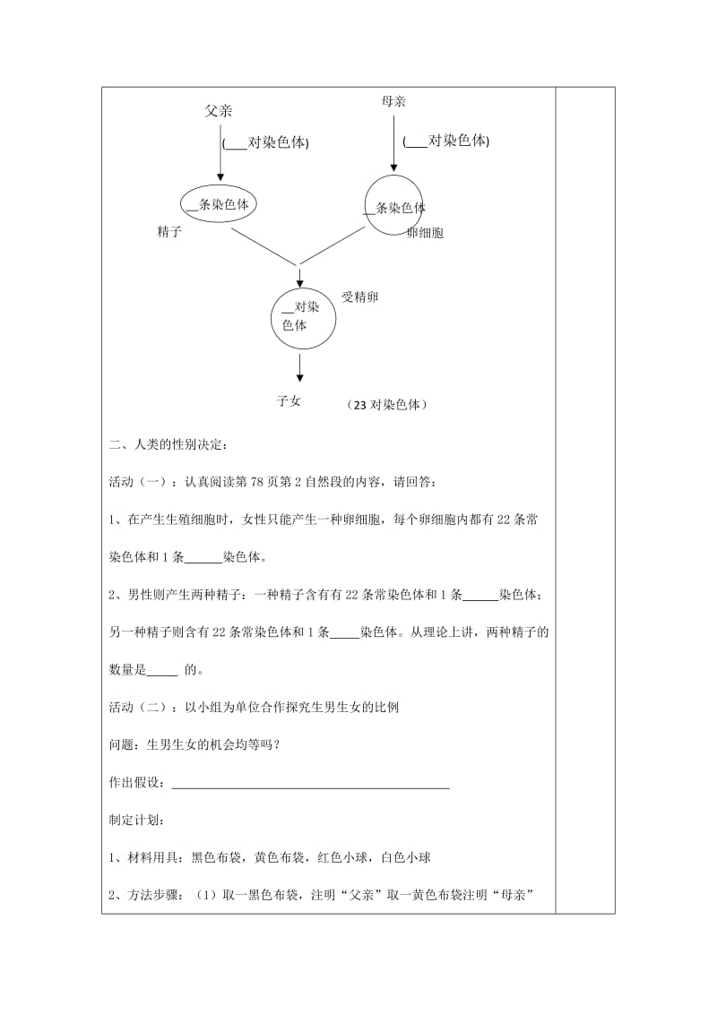 [精选类]山东省庆云县八年级生物上册 4.4.2《人类染色体与性别决定》学案（无答案） 济南版.doc_第2页