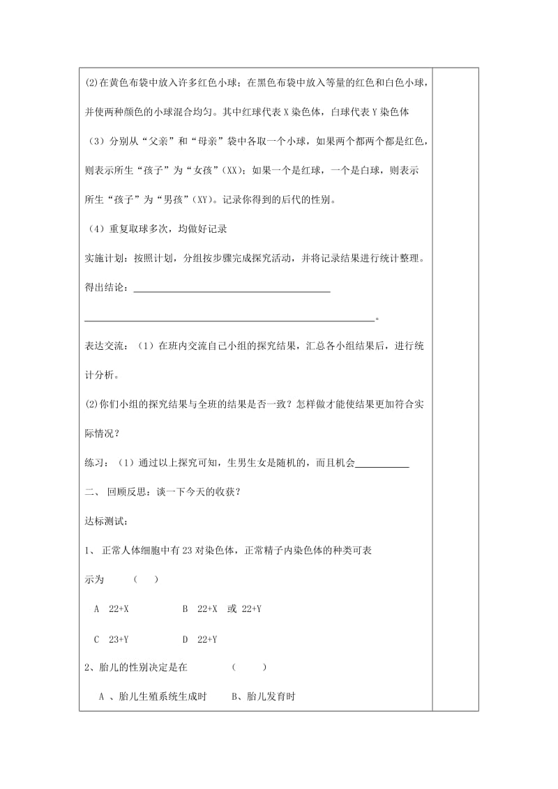 [精选类]山东省庆云县八年级生物上册 4.4.2《人类染色体与性别决定》学案（无答案） 济南版.doc_第3页