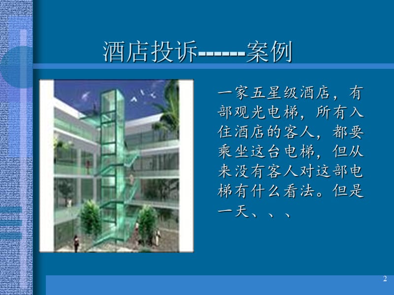 电梯礼仪培训课件.ppt_第2页