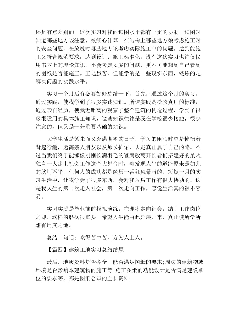 建筑工地实习总结结尾.docx_第3页