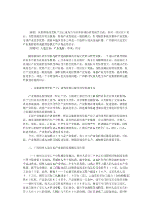 中国经济广西梧州人造宝石产业集群的形成及启示论文.doc