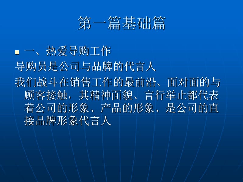 导购员服务意识培训.ppt_第1页