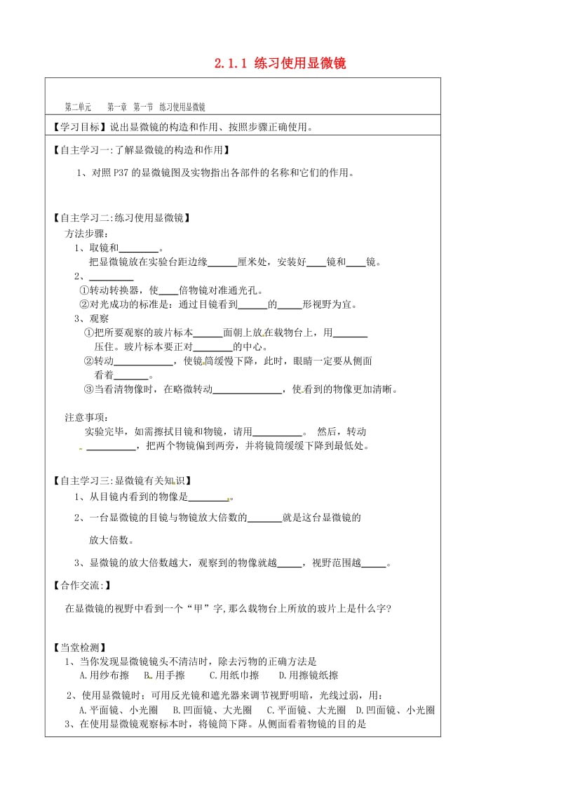 [精选类]内蒙古鄂尔多斯市达拉特旗第十一中学七年级生物上册 2.1.1 练习使用显微镜学案（无答案） 新人教版.doc_第1页