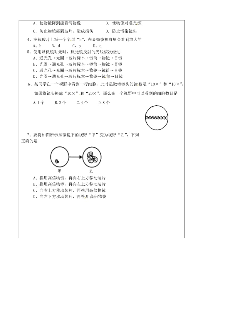 [精选类]内蒙古鄂尔多斯市达拉特旗第十一中学七年级生物上册 2.1.1 练习使用显微镜学案（无答案） 新人教版.doc_第2页