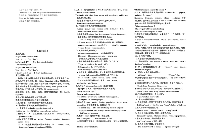 2014中考英语复习资料(绝密)三年知识点汇总(最权.doc_第3页
