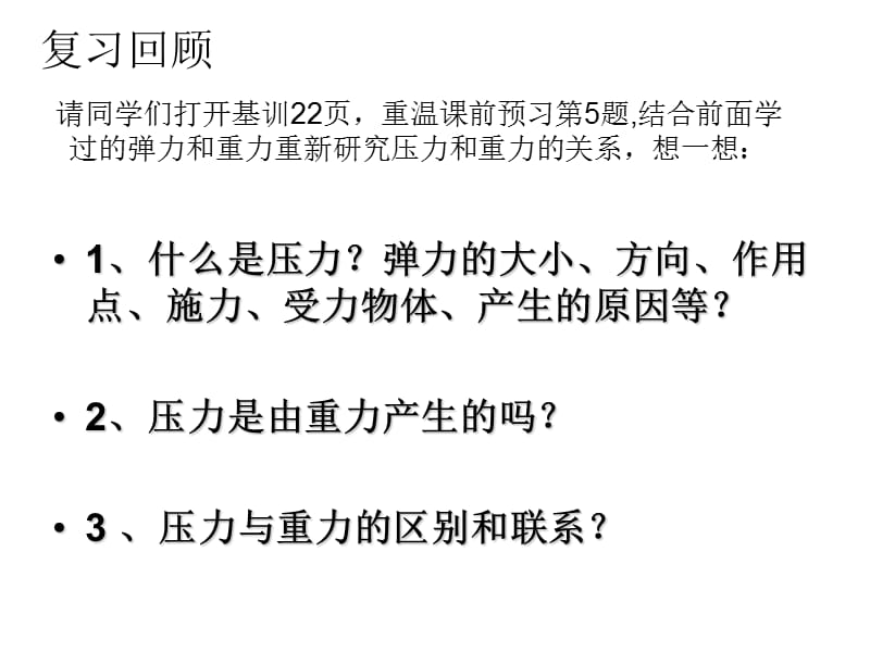 春法人教版物理八年级下册（新）91压强课件（共40张PPT）.ppt_第2页