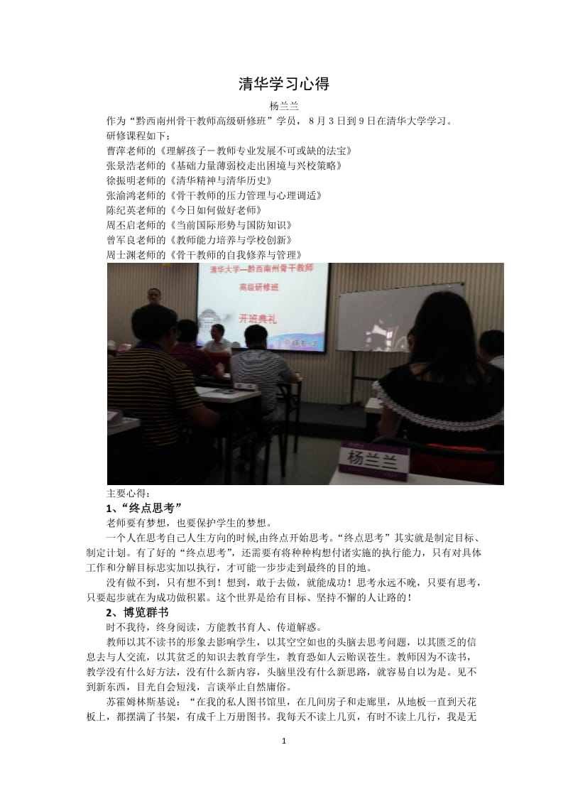 清华学习心得（杨兰兰）.docx_第1页