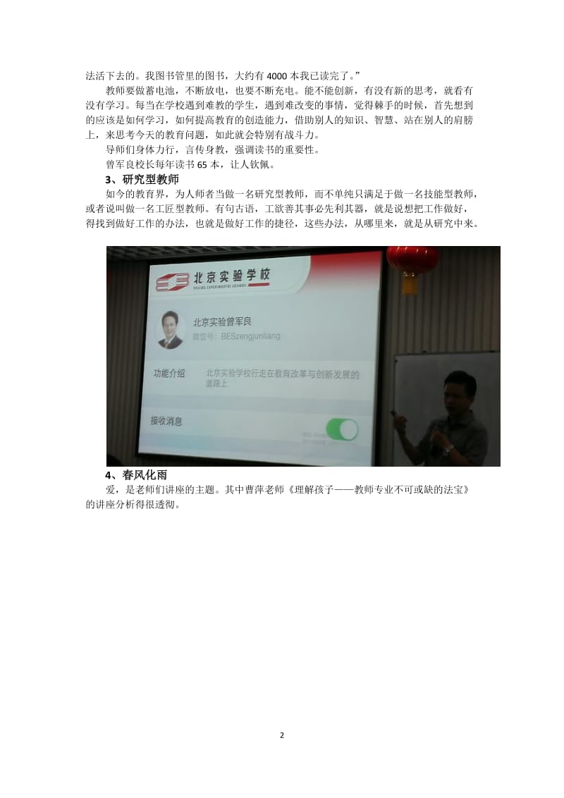 清华学习心得（杨兰兰）.docx_第2页