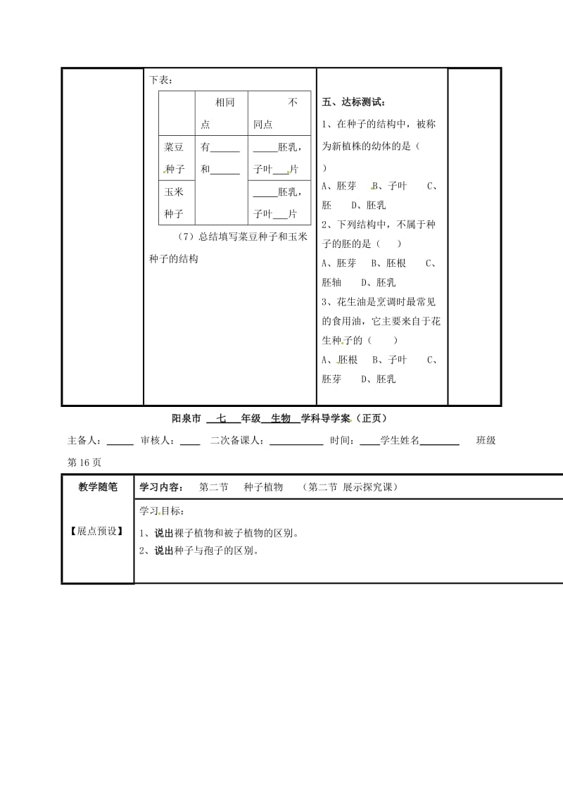 [精选类]七年级生物上册 第三单元 第一章 第二节 种子植物（第1课时）导学案（无答案）（新版）新人教版（通用）.doc_第2页