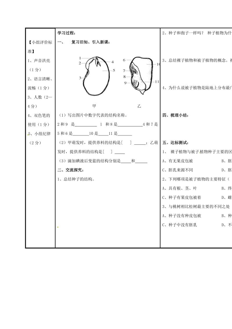 [精选类]七年级生物上册 第三单元 第一章 第二节 种子植物（第1课时）导学案（无答案）（新版）新人教版（通用）.doc_第3页