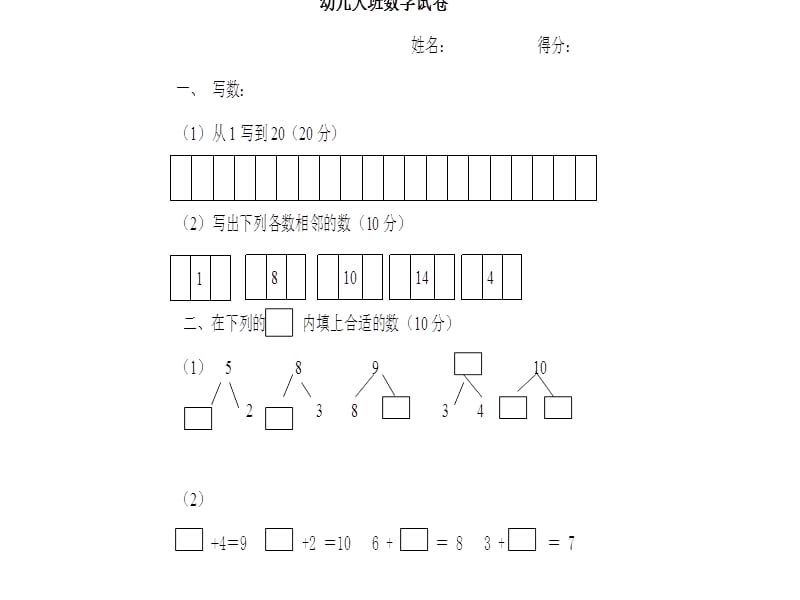 大班数学(思维训练).ppt_第3页