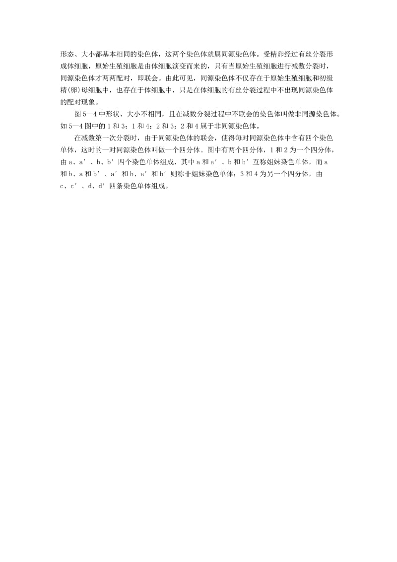 有丝分裂和减数分裂的比较.docx_第3页