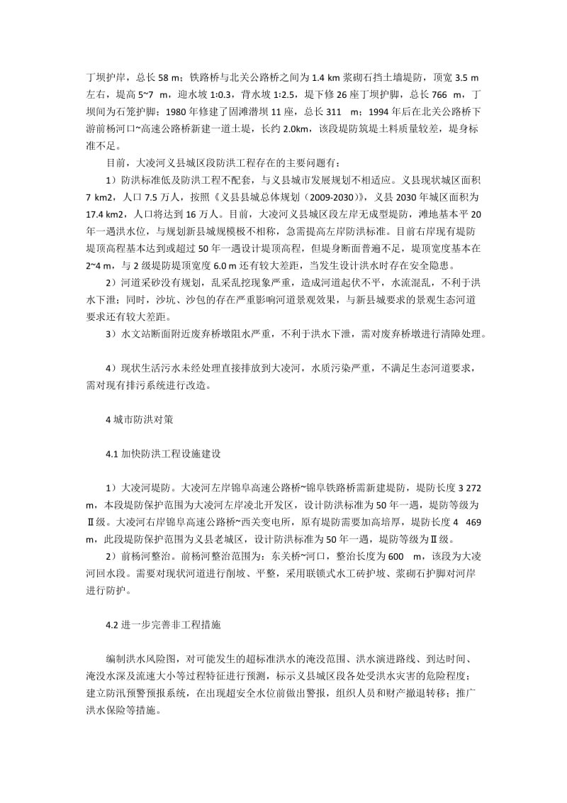 大凌河洪水灾害及防洪工程现状与对策.docx_第2页