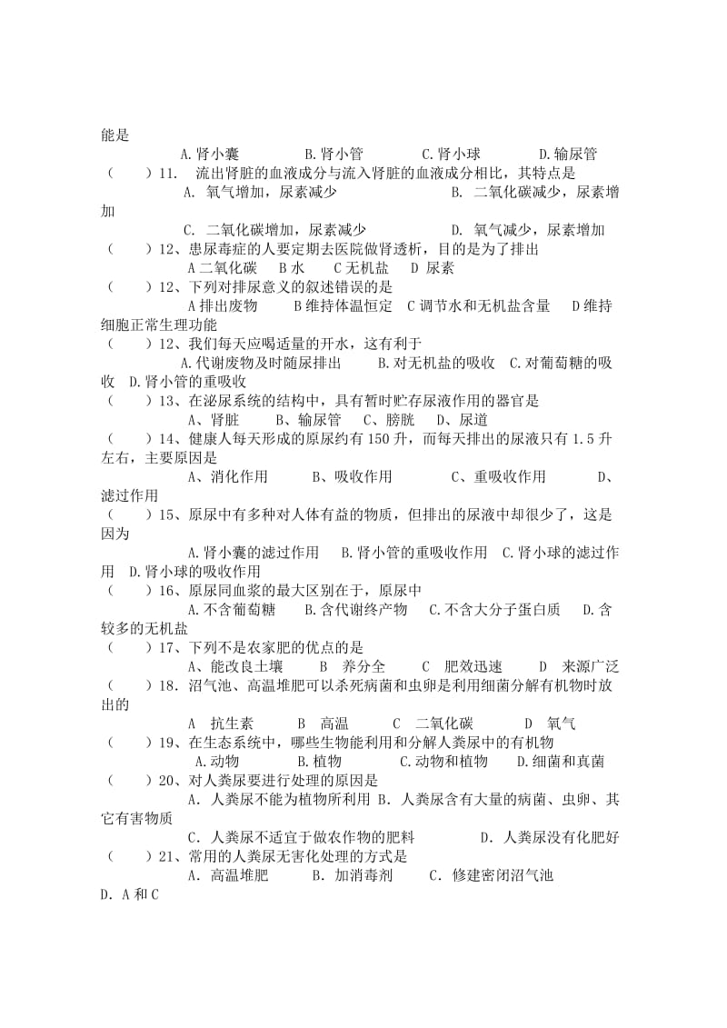 [精选类]202x中考生物 人体内废物的排出同步测试（无答案）.doc_第2页