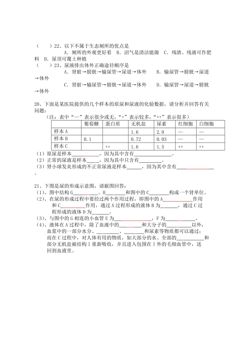 [精选类]202x中考生物 人体内废物的排出同步测试（无答案）.doc_第3页