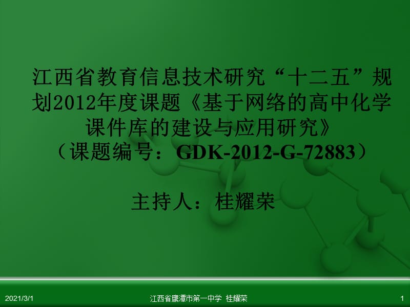 人教版高中化学选修5 有机化学基础 第一章 第四节 研究有机化合物的一般步骤和方法(第2课时).ppt_第1页