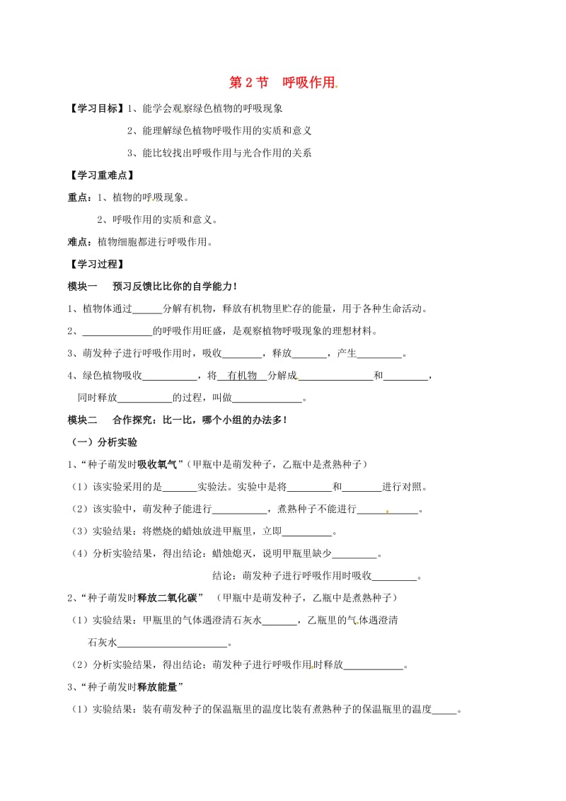 [精选类]四川省成都市青白江区祥福中学七年级生物上册 5.2 呼吸作用导学案（无答案） 北师大版（通用）.doc_第1页