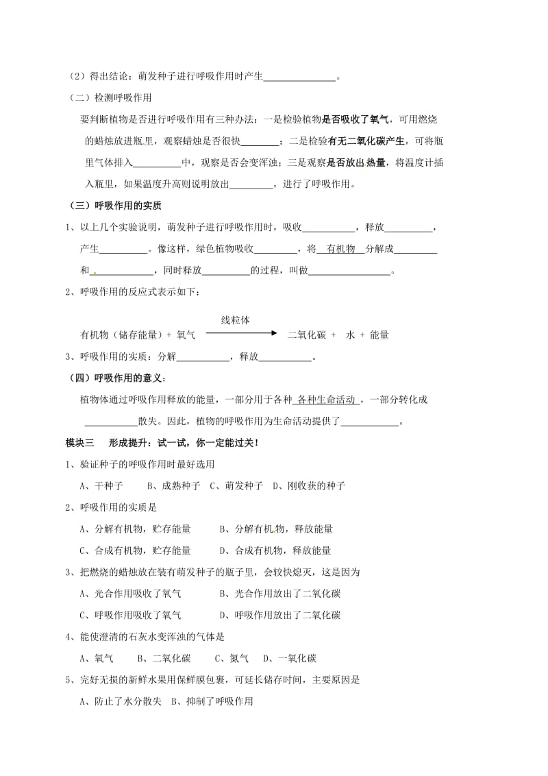 [精选类]四川省成都市青白江区祥福中学七年级生物上册 5.2 呼吸作用导学案（无答案） 北师大版（通用）.doc_第2页