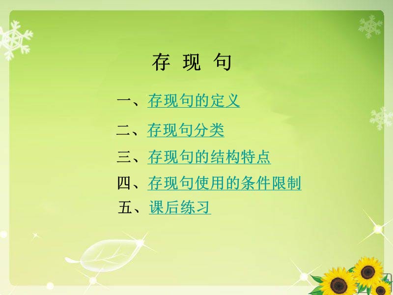 存现句课件.ppt_第2页