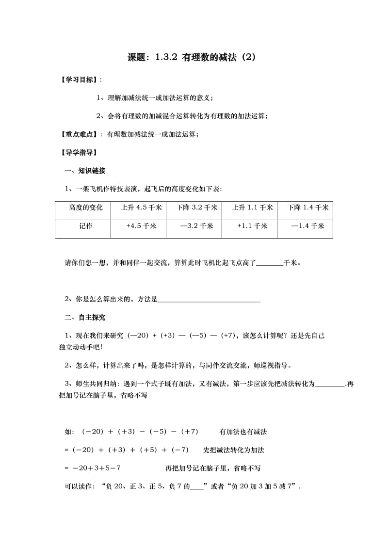 有理数减法2课题.docx_第1页