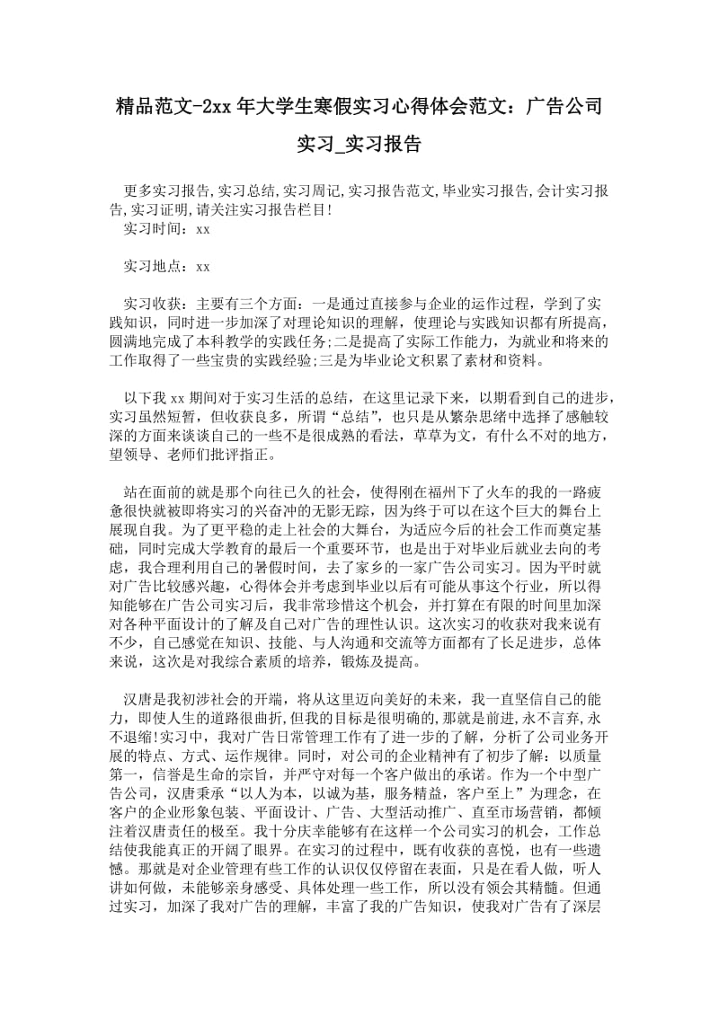 精品范文-2---年大学生寒假实习心得体会范文：广告公司实习.doc_第1页