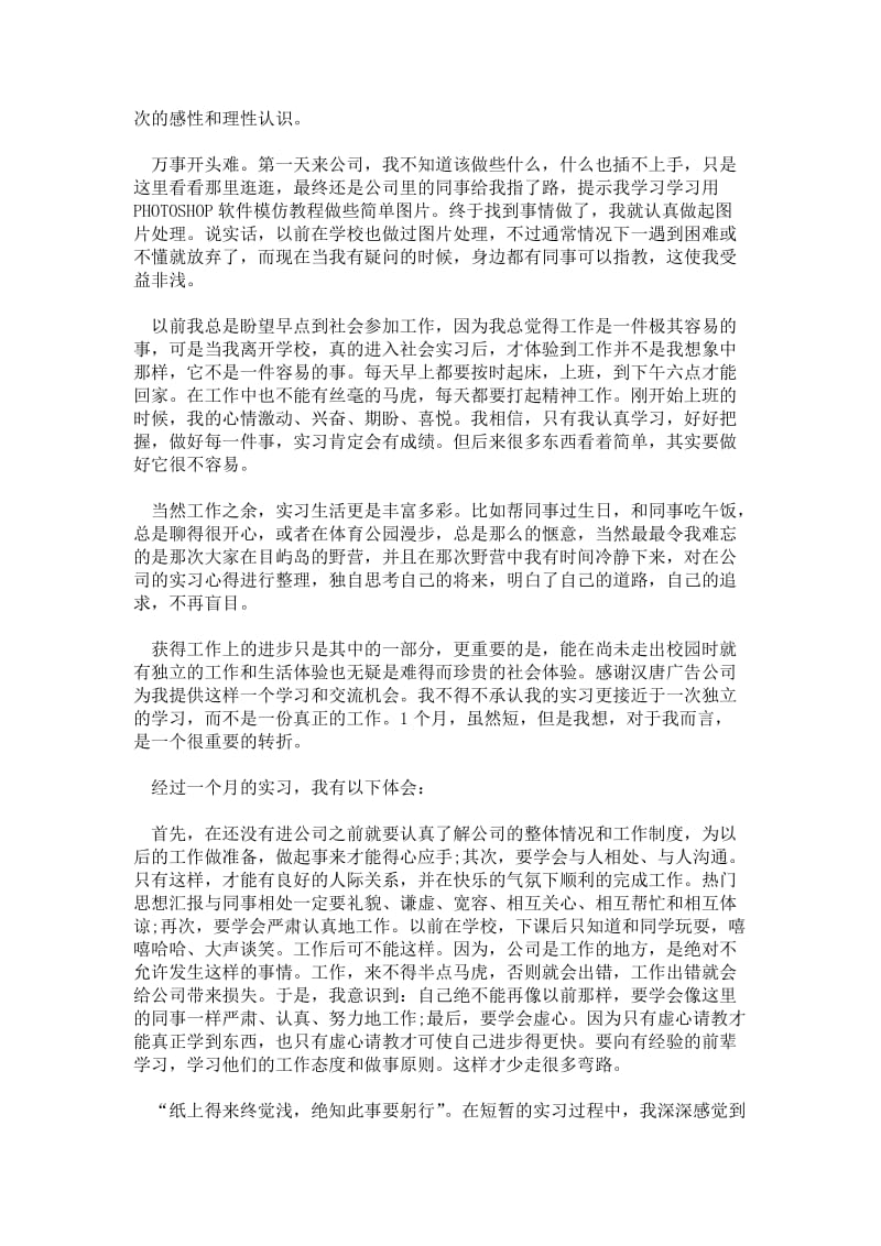 精品范文-2---年大学生寒假实习心得体会范文：广告公司实习.doc_第2页