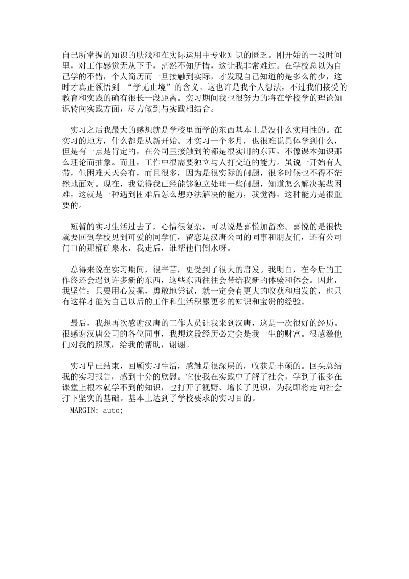 精品范文-2---年大学生寒假实习心得体会范文：广告公司实习.doc_第3页