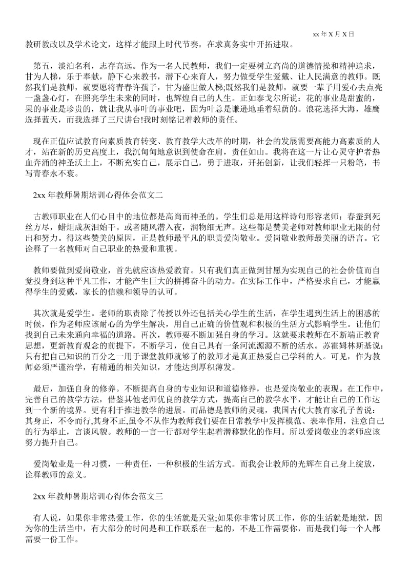 2---年9月教师培训心得体会范文.doc_第2页