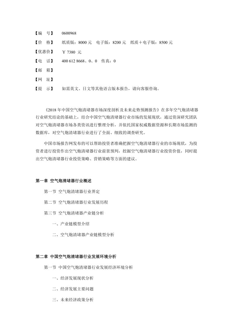 2020年中国空气炮清堵器市场深度剖析及未来走势预测报告.doc_第2页