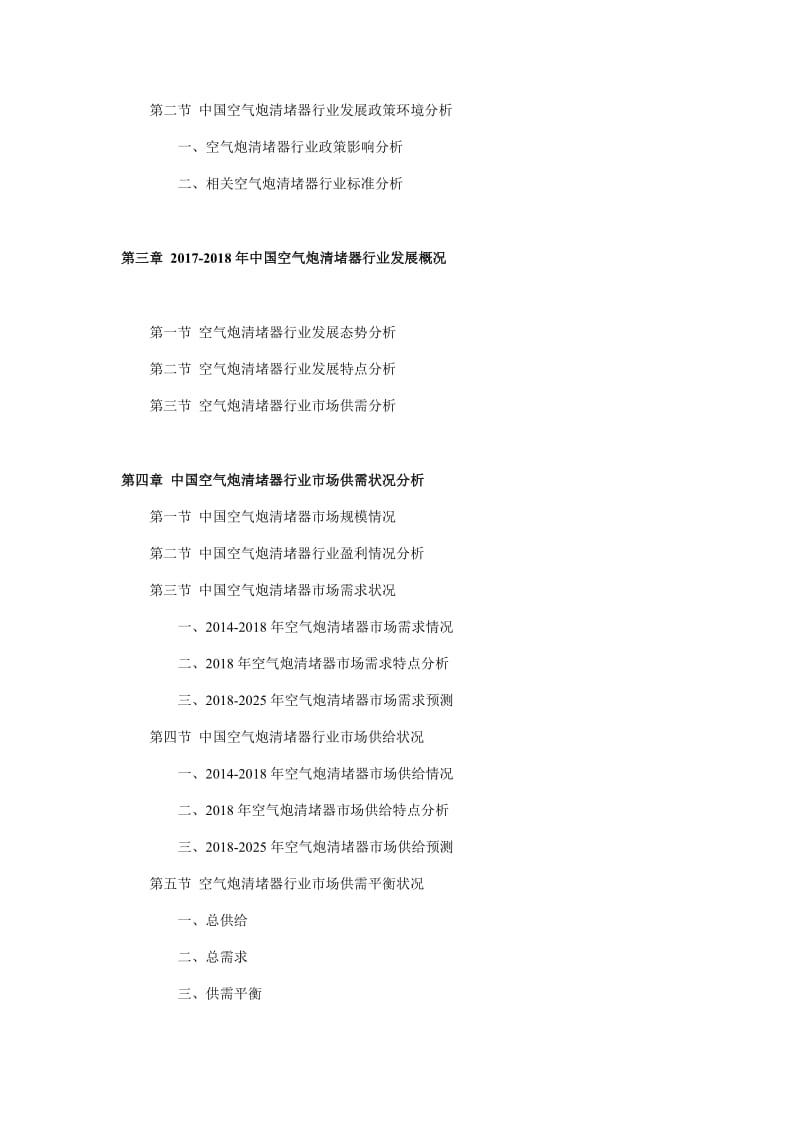 2020年中国空气炮清堵器市场深度剖析及未来走势预测报告.doc_第3页