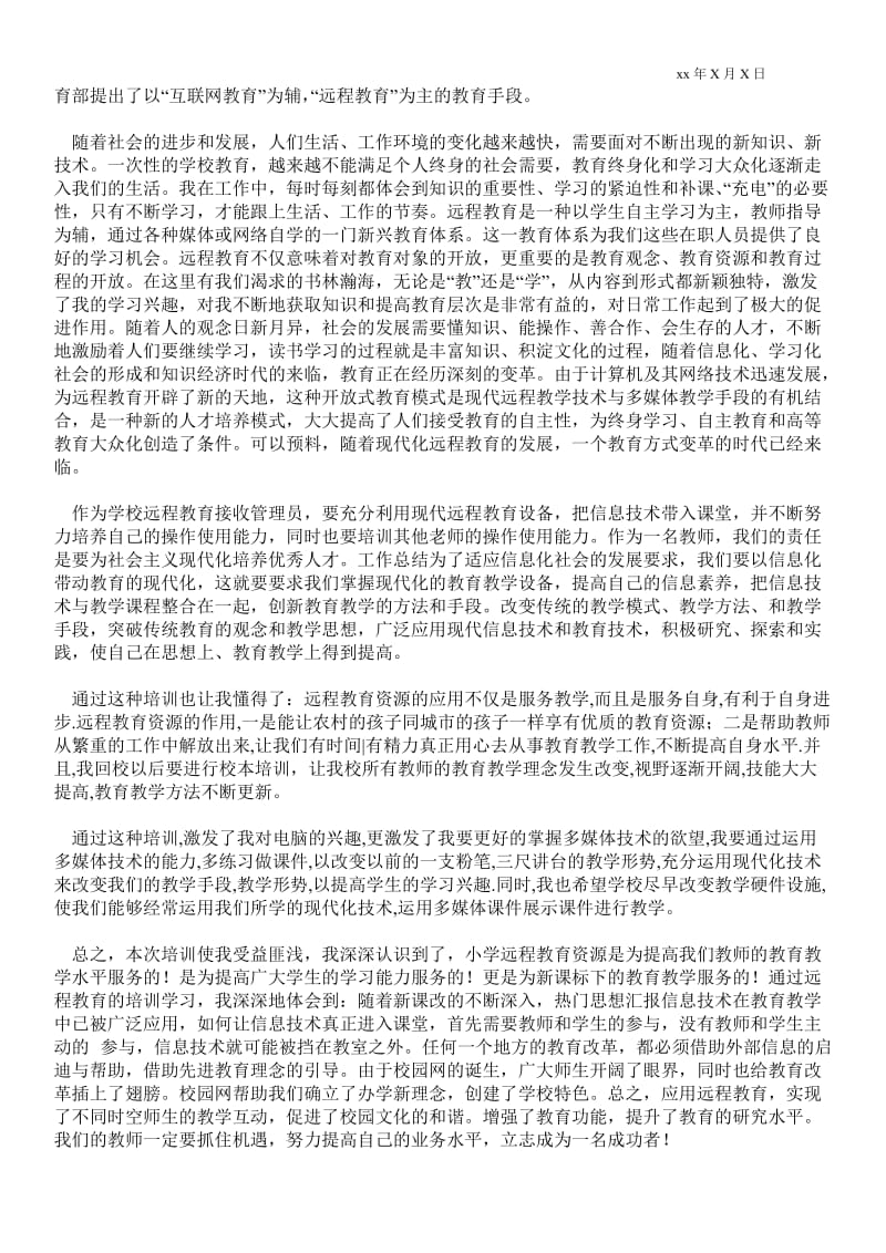 教育学习心得范文推荐.doc_第2页